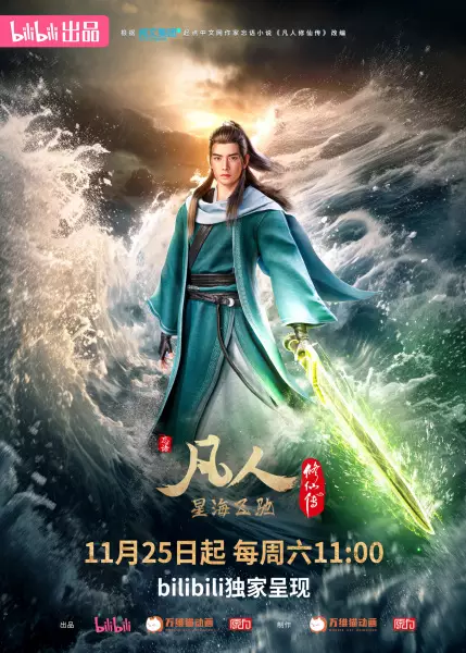 Fanren Xiu Xian Chuan: Xinghai Feichi