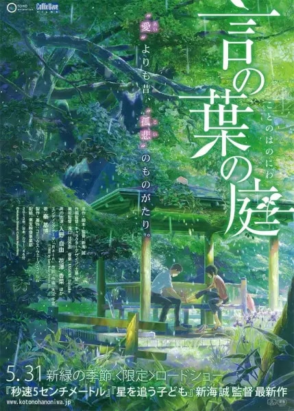 Kotonoha no Niwa