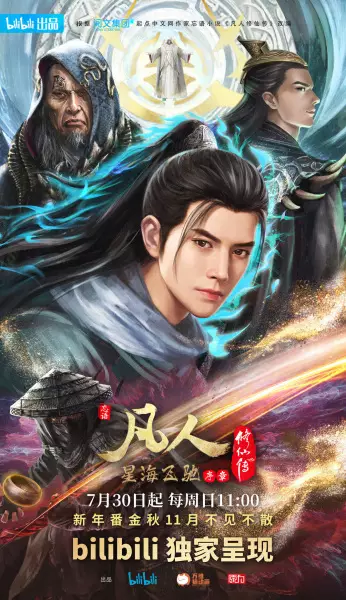 Fanren Xiu Xian Chuan: Xinghai Feichi Xuzhang